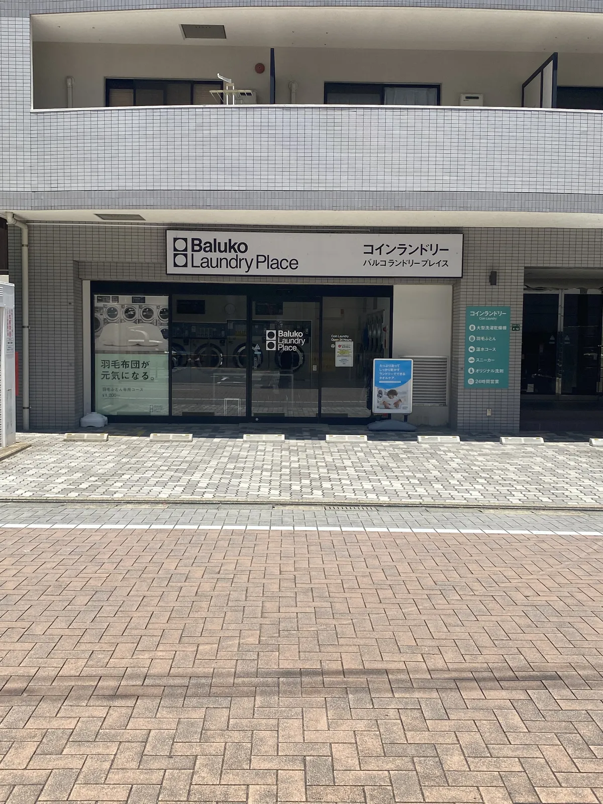 Baluko Laundry Place 姪浜の外観